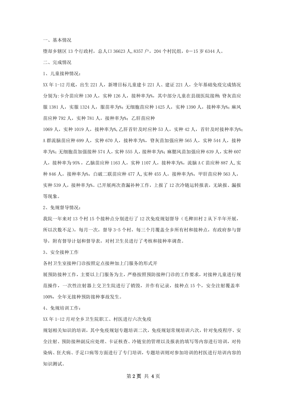 卫生院计划免疫工作年终总结.docx_第2页