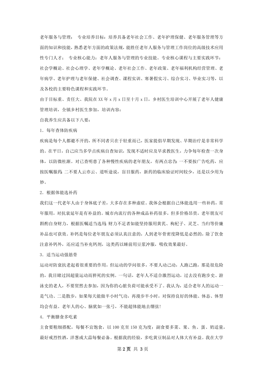 健康管理培训总结.docx_第2页