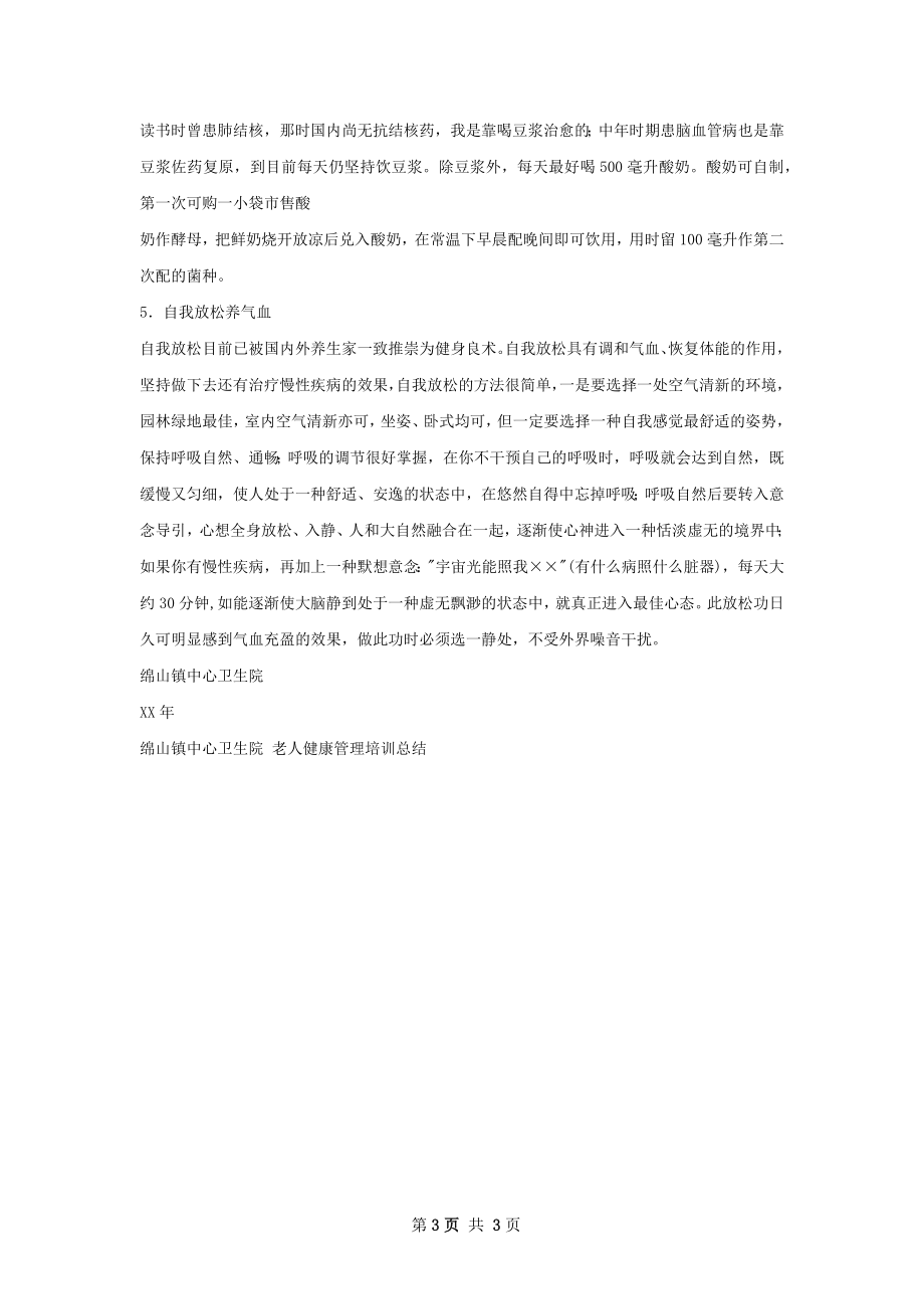 健康管理培训总结.docx_第3页