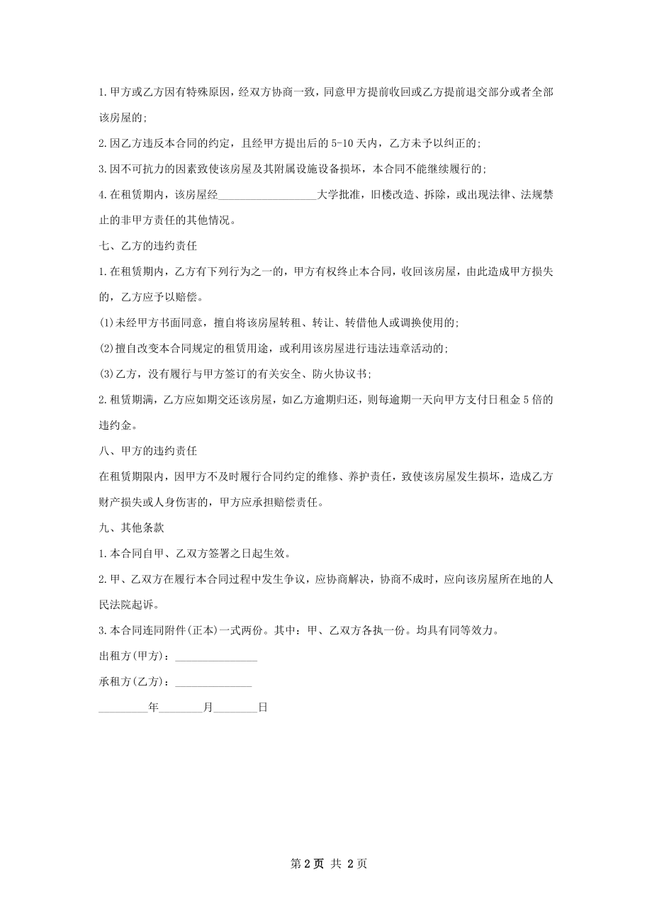 大阳台房屋出租合同怎么写有法律效力.docx_第2页