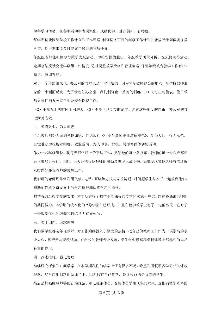 五数组第二学期组长工作总结.docx_第2页