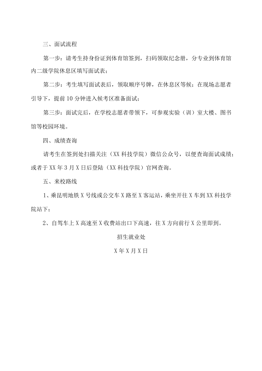 XX科技学院XX年单独招生考试职业适应性测试通知.docx_第2页