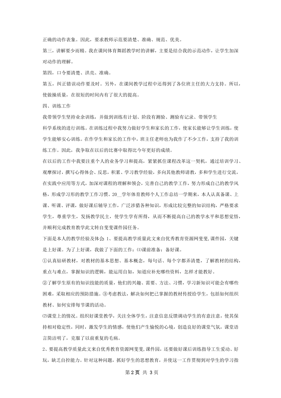 初中体育教师个人工作总结精选模板.docx_第2页