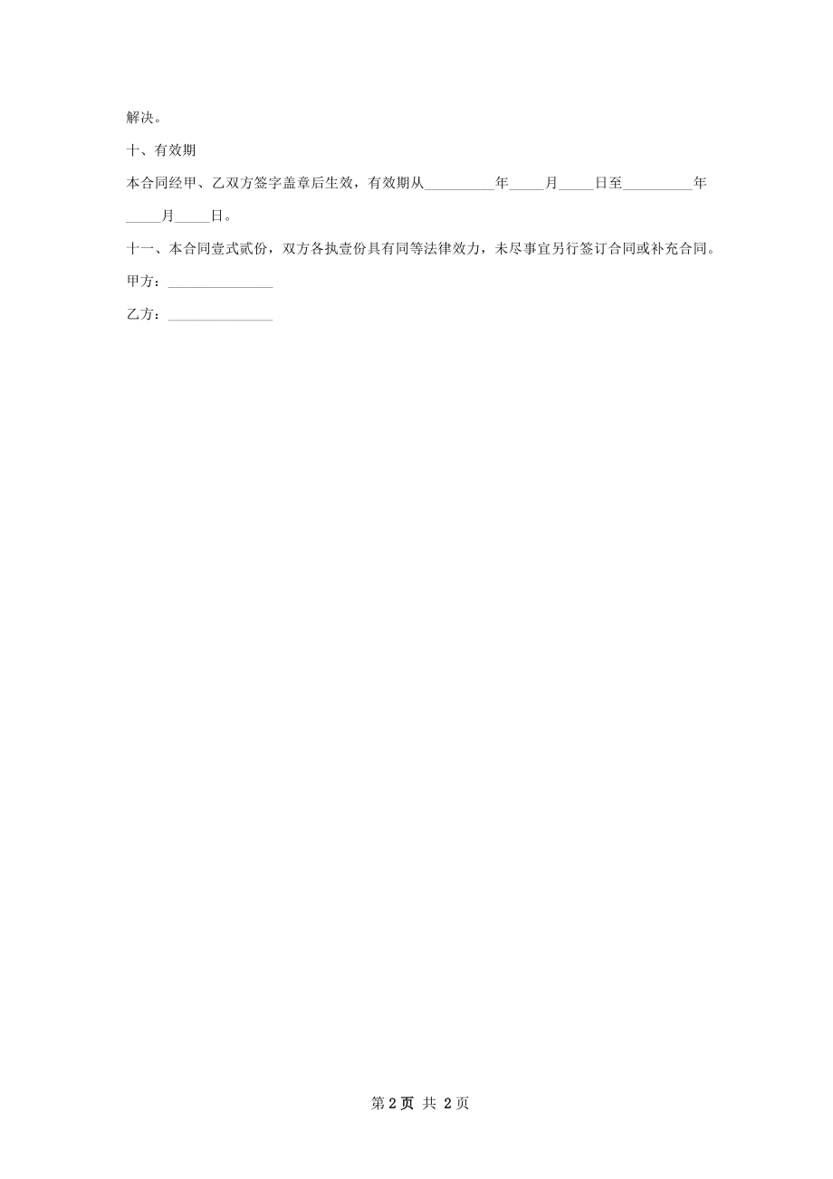 南天竺苗木供应合同.docx_第2页