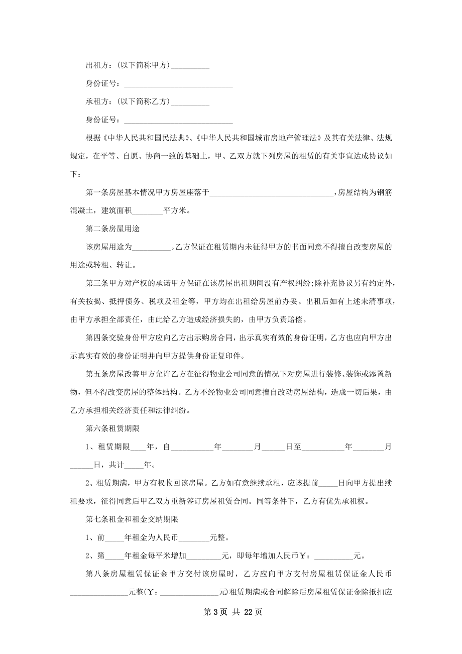 公寓出租合同精选(12篇).docx_第3页