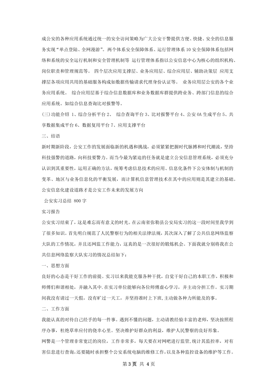 公安部实习总结.docx_第3页