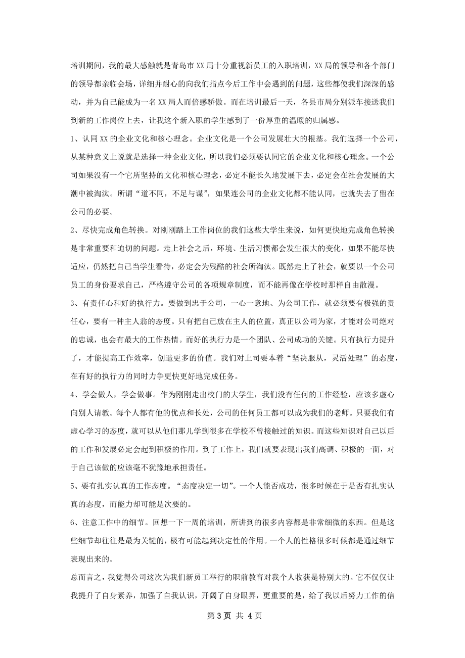 北塔投递部邮政收订总结.docx_第3页