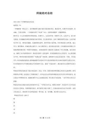 师徒结对总结.docx