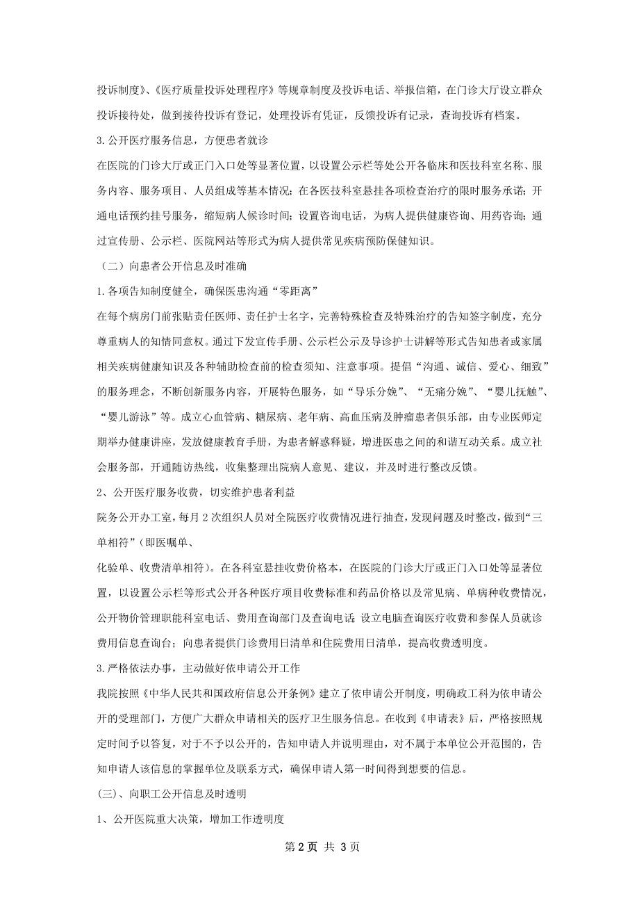 县中医院年工作总结.docx_第2页