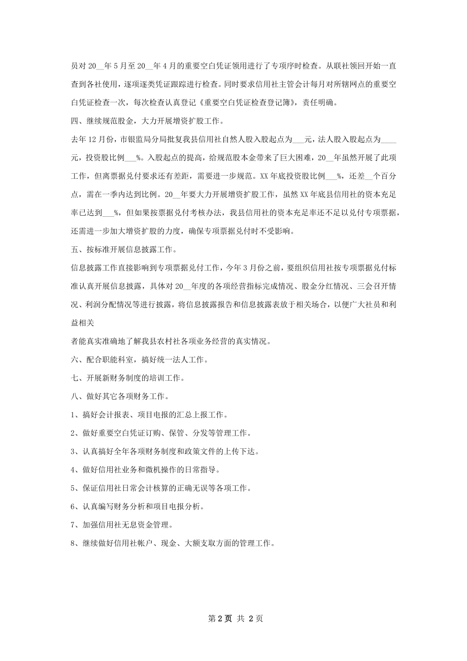 信用社财务工作计划.docx_第2页