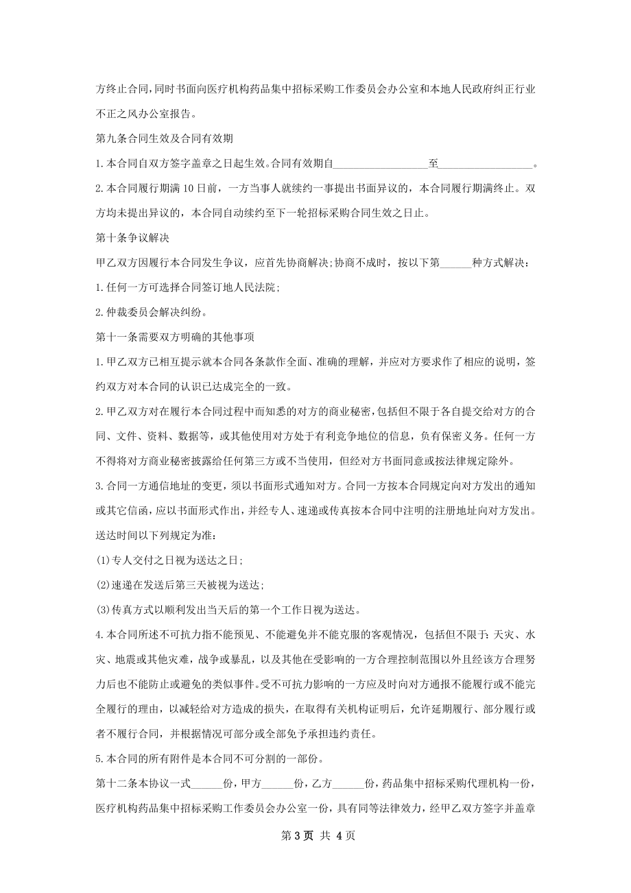 奎宁批发合同.docx_第3页