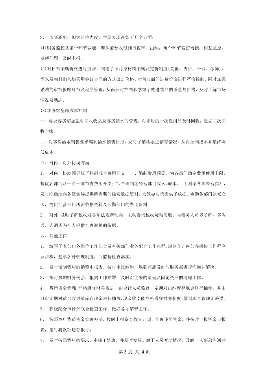 出纳半年工作总结如何写.docx_第3页