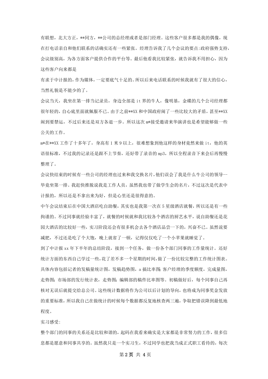 中国计算机报实习总结.docx_第2页