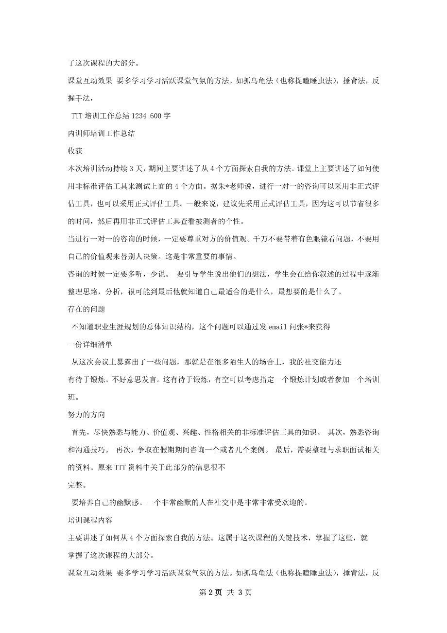 培训工作总结.docx_第2页