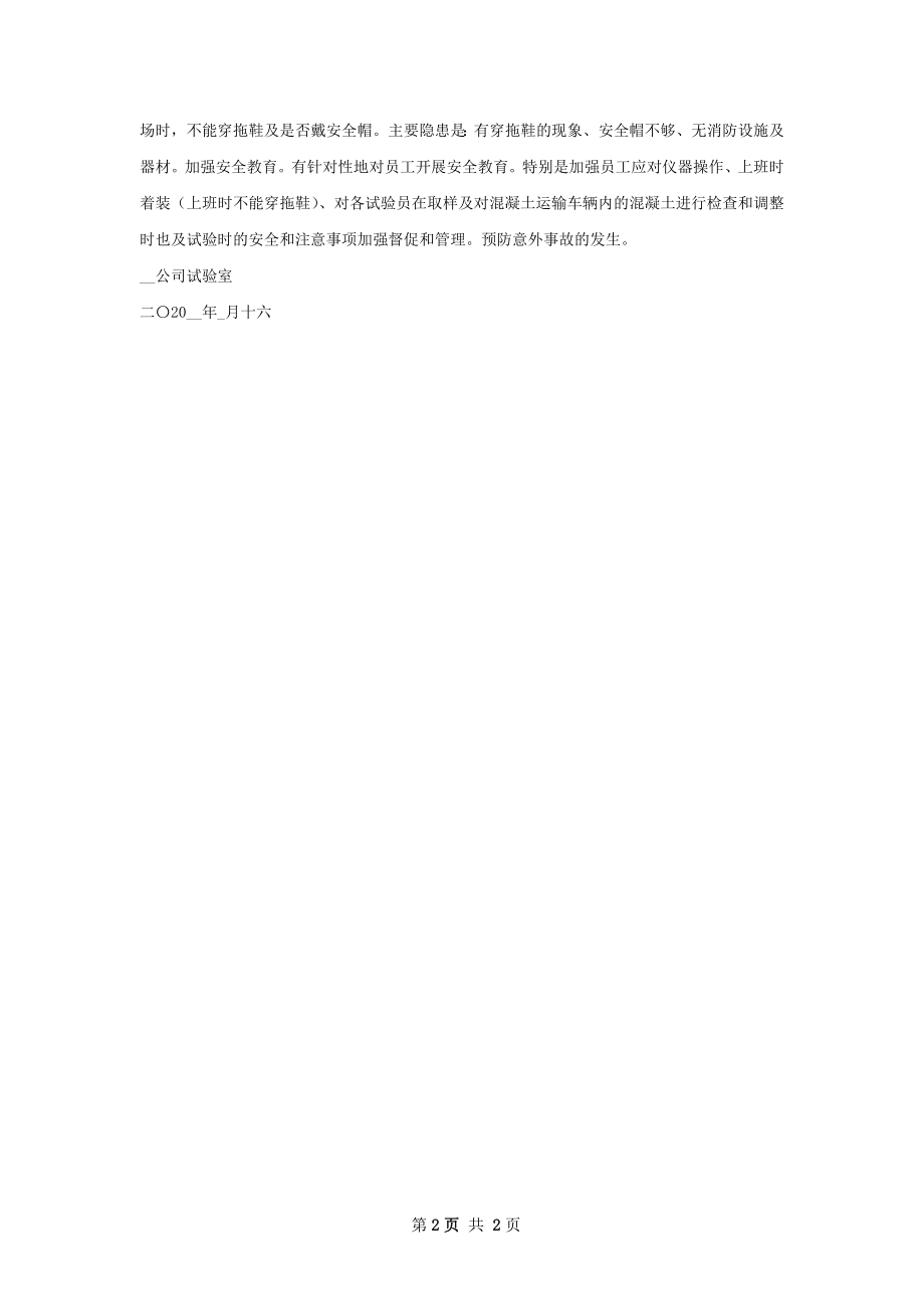 卫生院安全隐患排查工作总结.docx_第2页