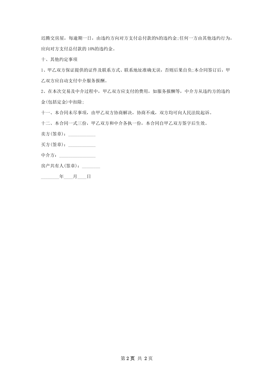 带露台房屋购买协议样本.docx_第2页