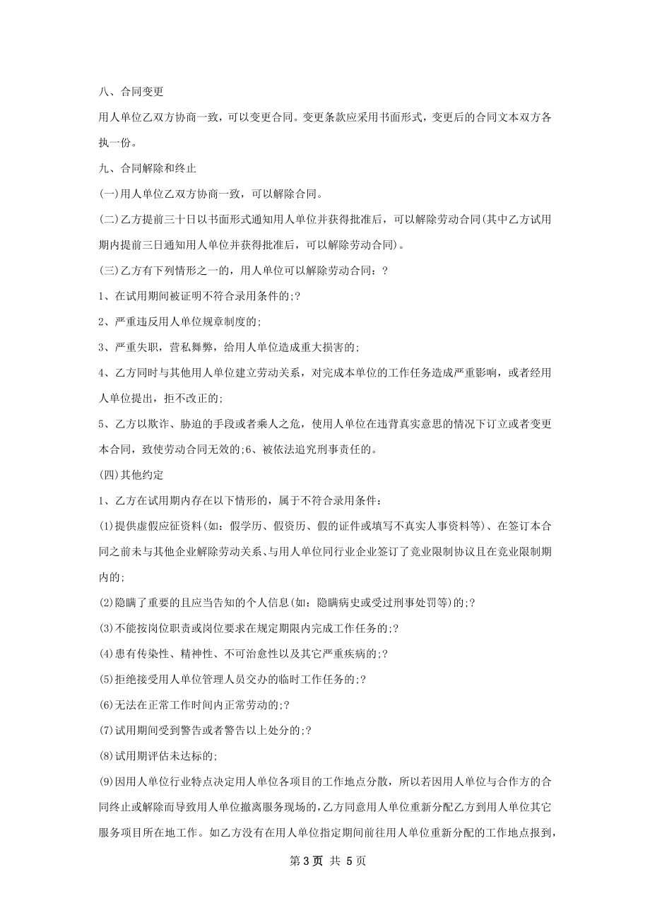 商务副总监劳动合同（双休）.docx_第3页