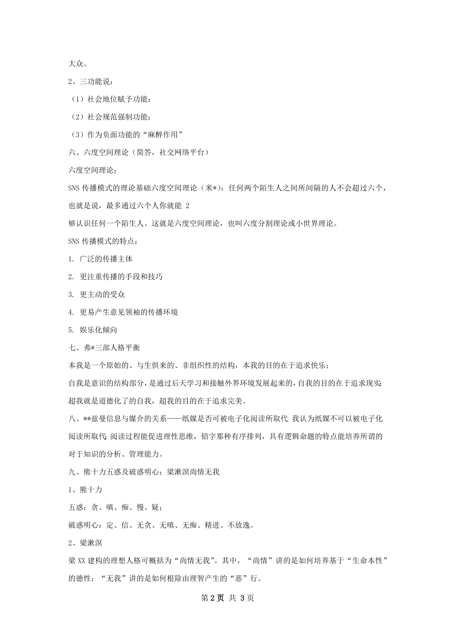 传播学概论总结.docx_第2页