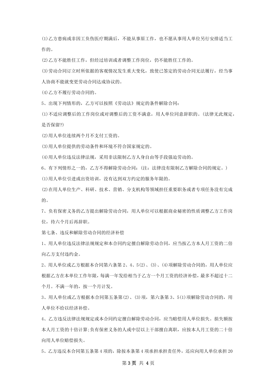 unity开发工程师劳动合同（双休）.docx_第3页