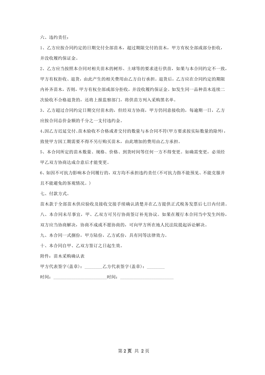 小龙柏种苗零售合同.docx_第2页