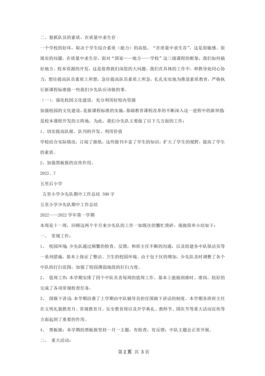 学少先队工作总结.docx_第2页