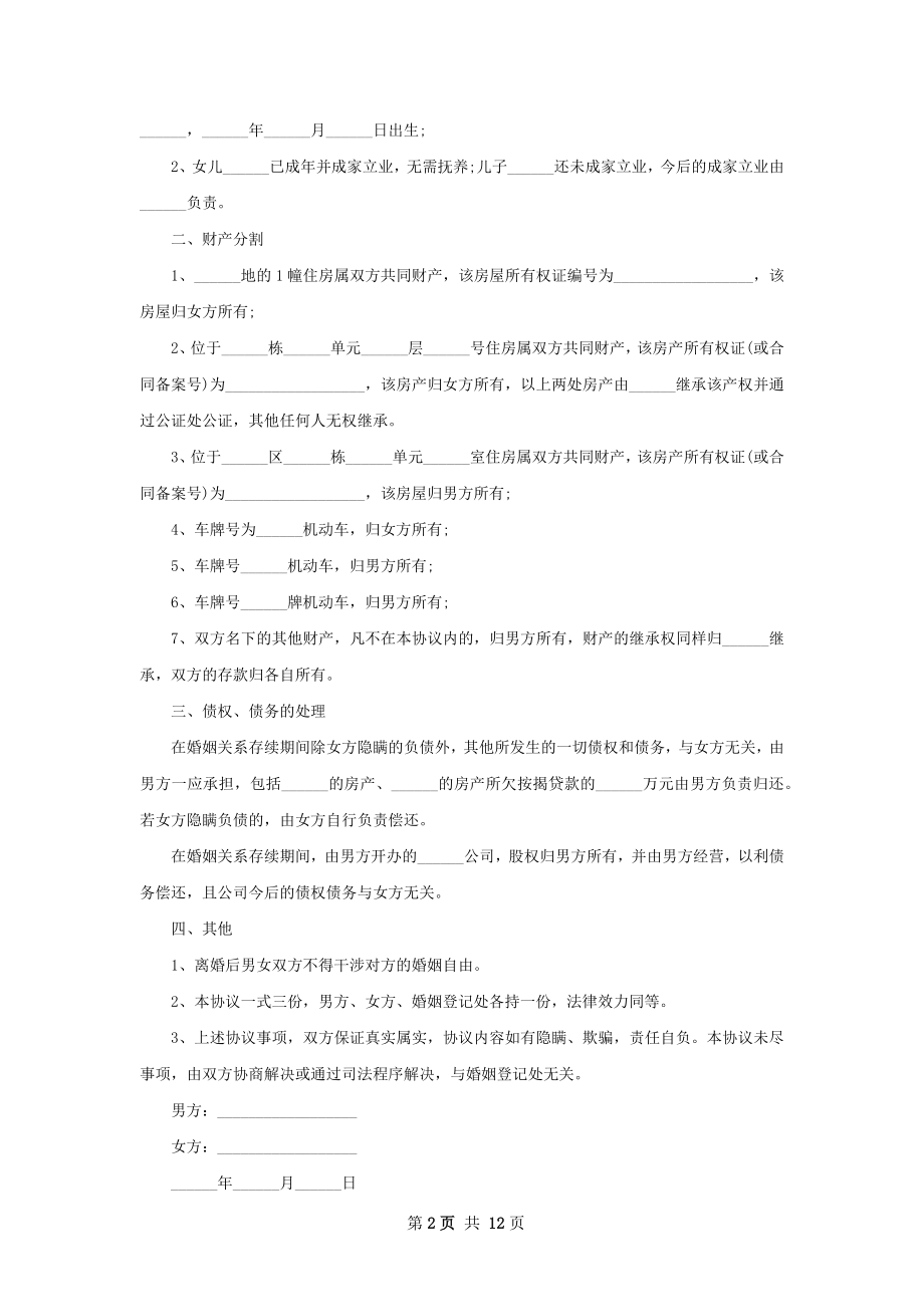 全新女方离婚协议书参考样本8篇.docx_第2页