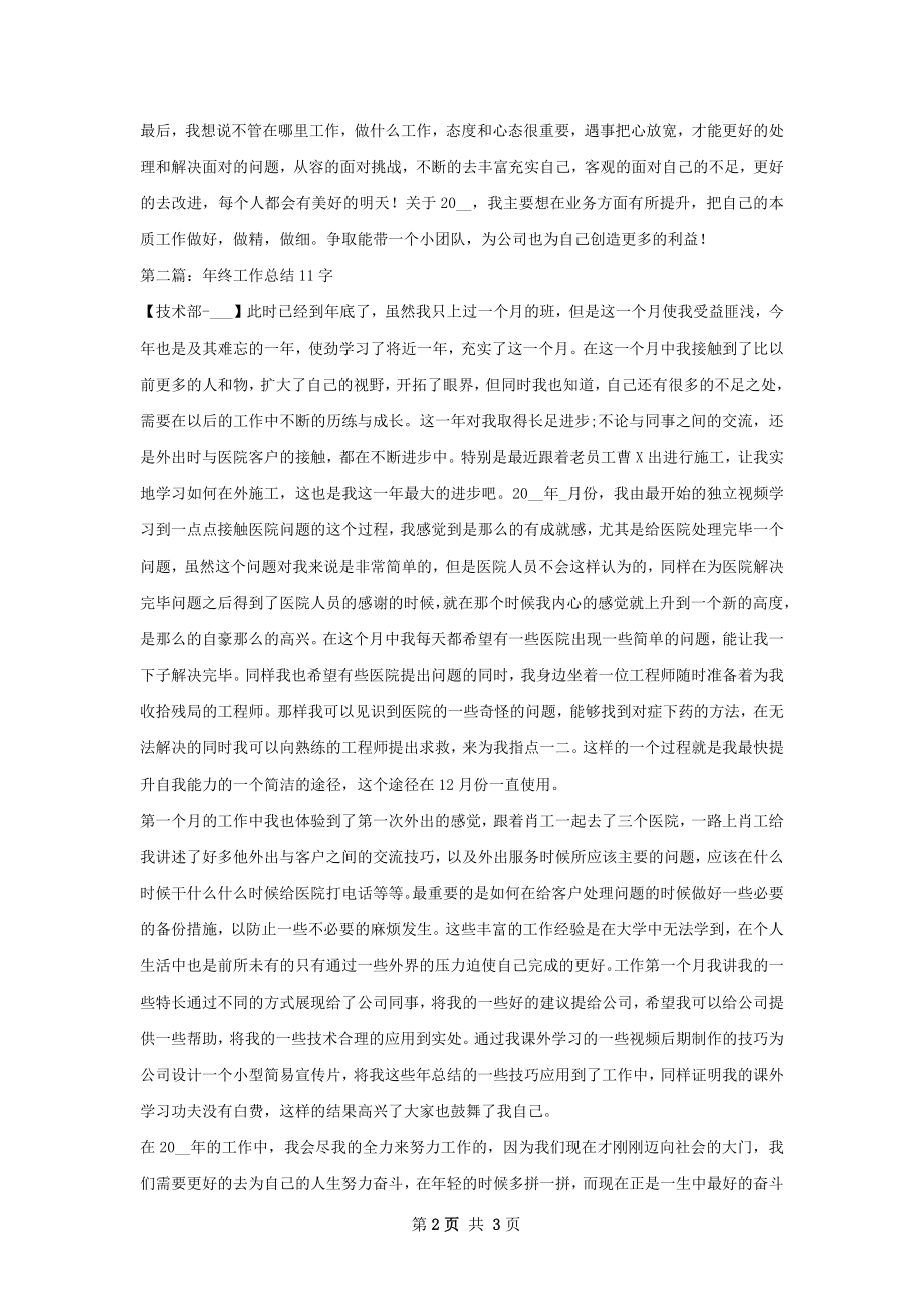 吴叶静年终工作总结.docx_第2页