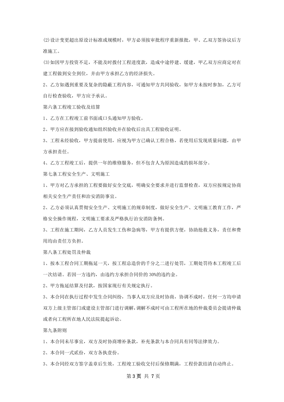 办公室装修合同简单版.docx_第3页