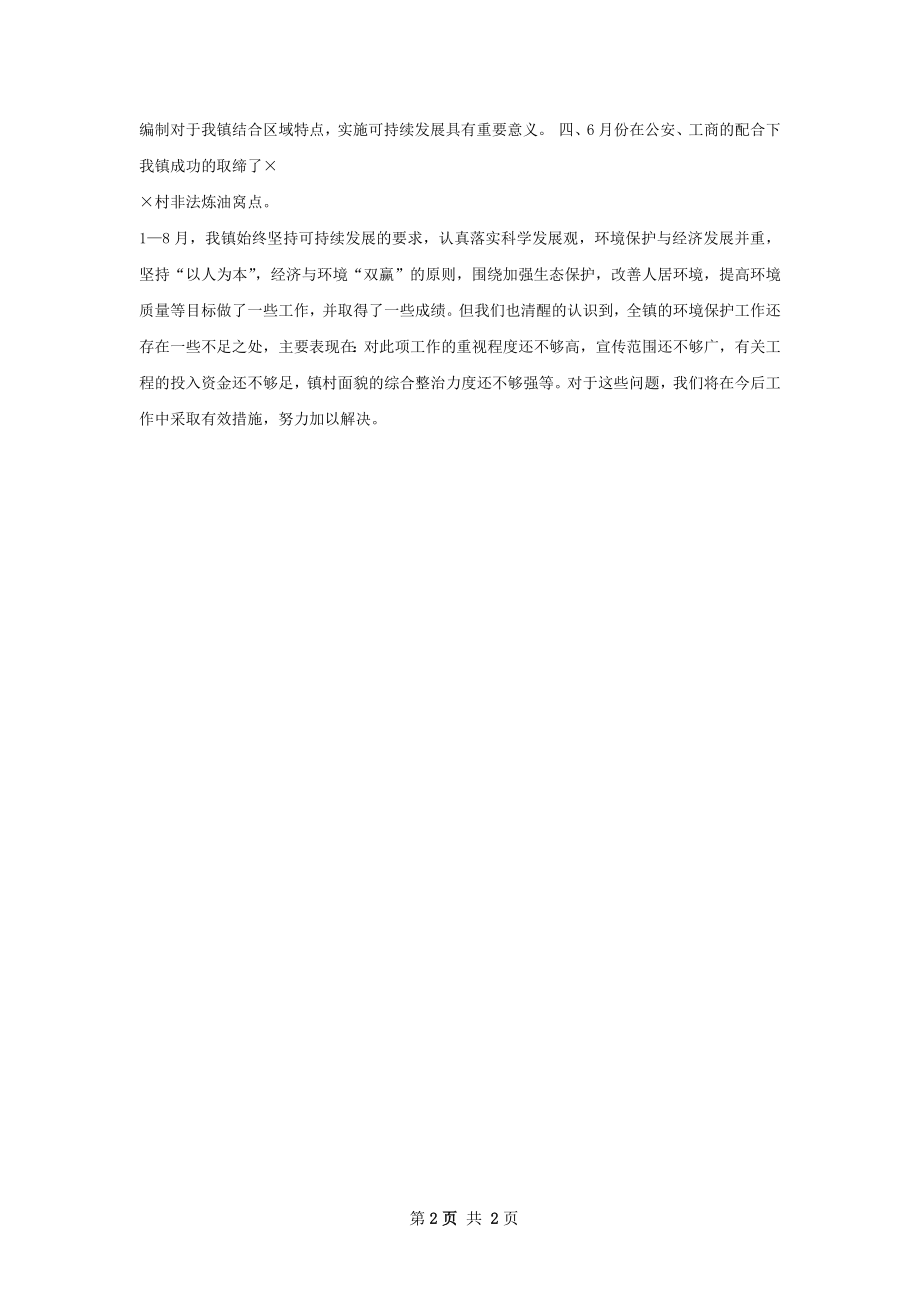 乡半年环境保护工作总结.docx_第2页