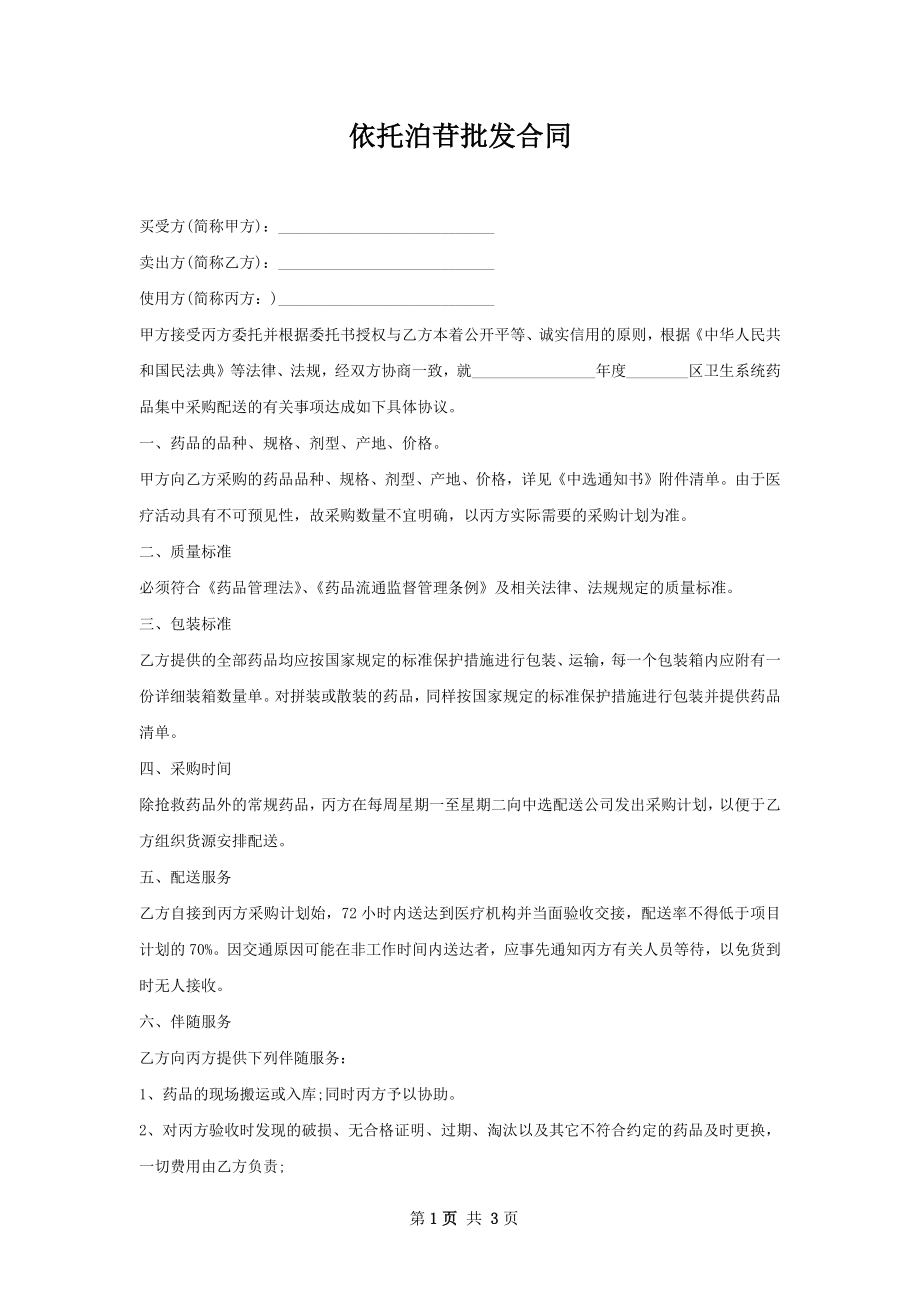 依托泊苷批发合同.docx_第1页