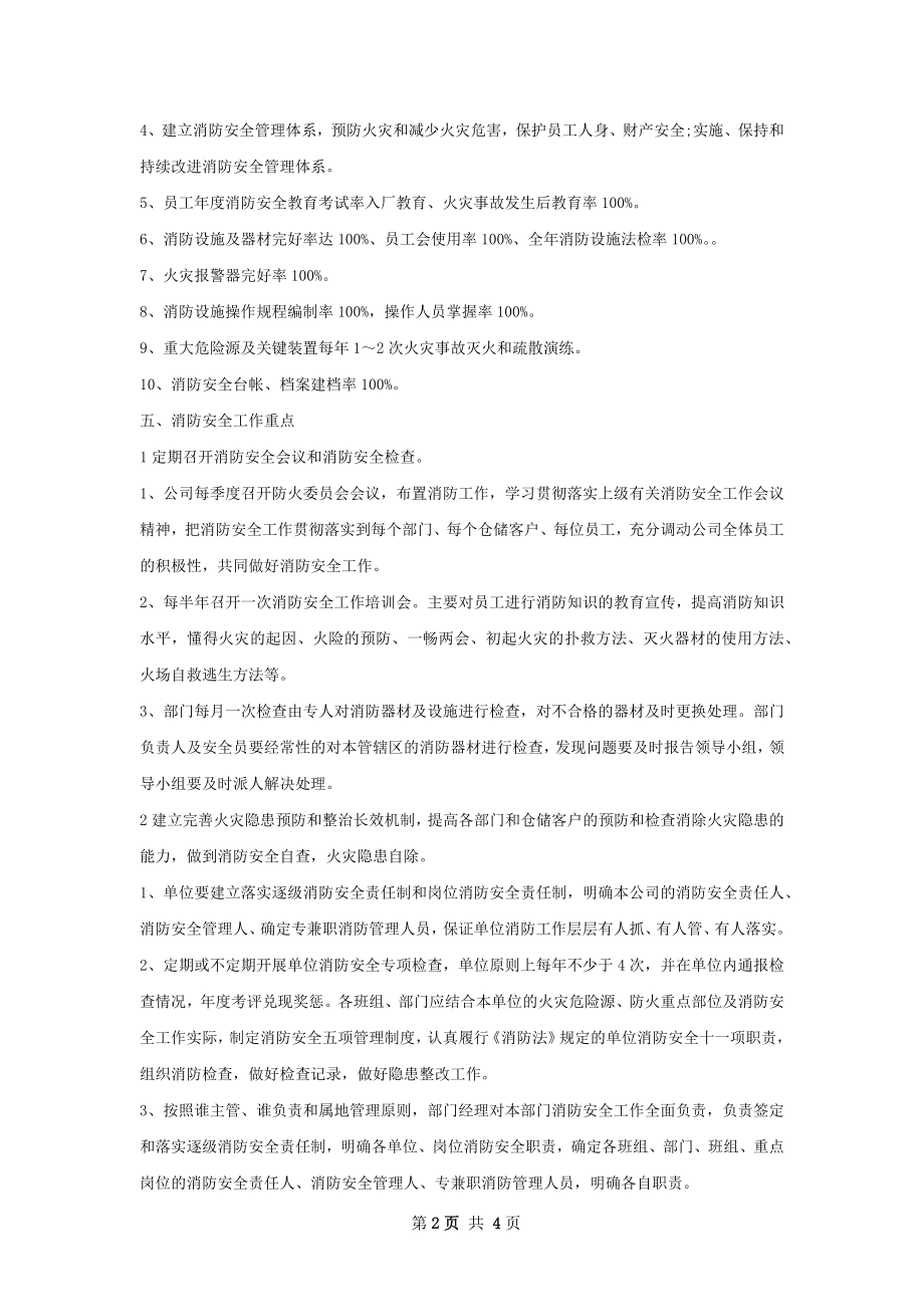 公司消防安全工作计划.docx_第2页