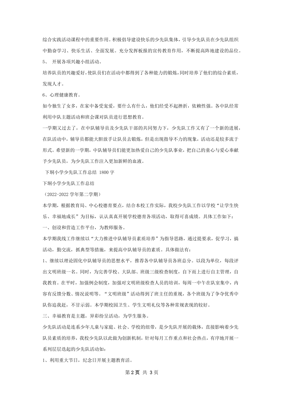 学校少先队工作总结.docx_第2页