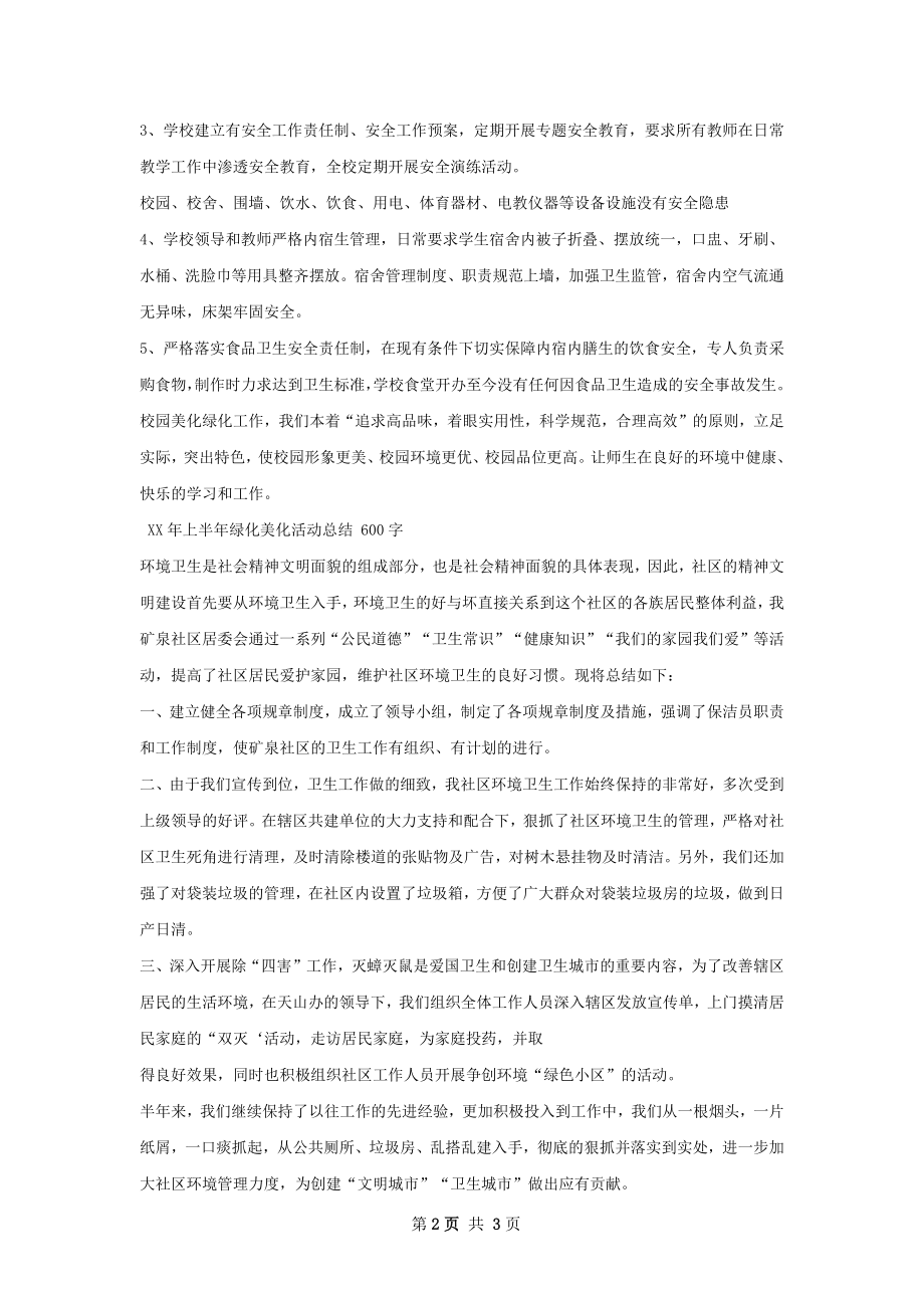 学校园绿化美化活动总结.docx_第2页