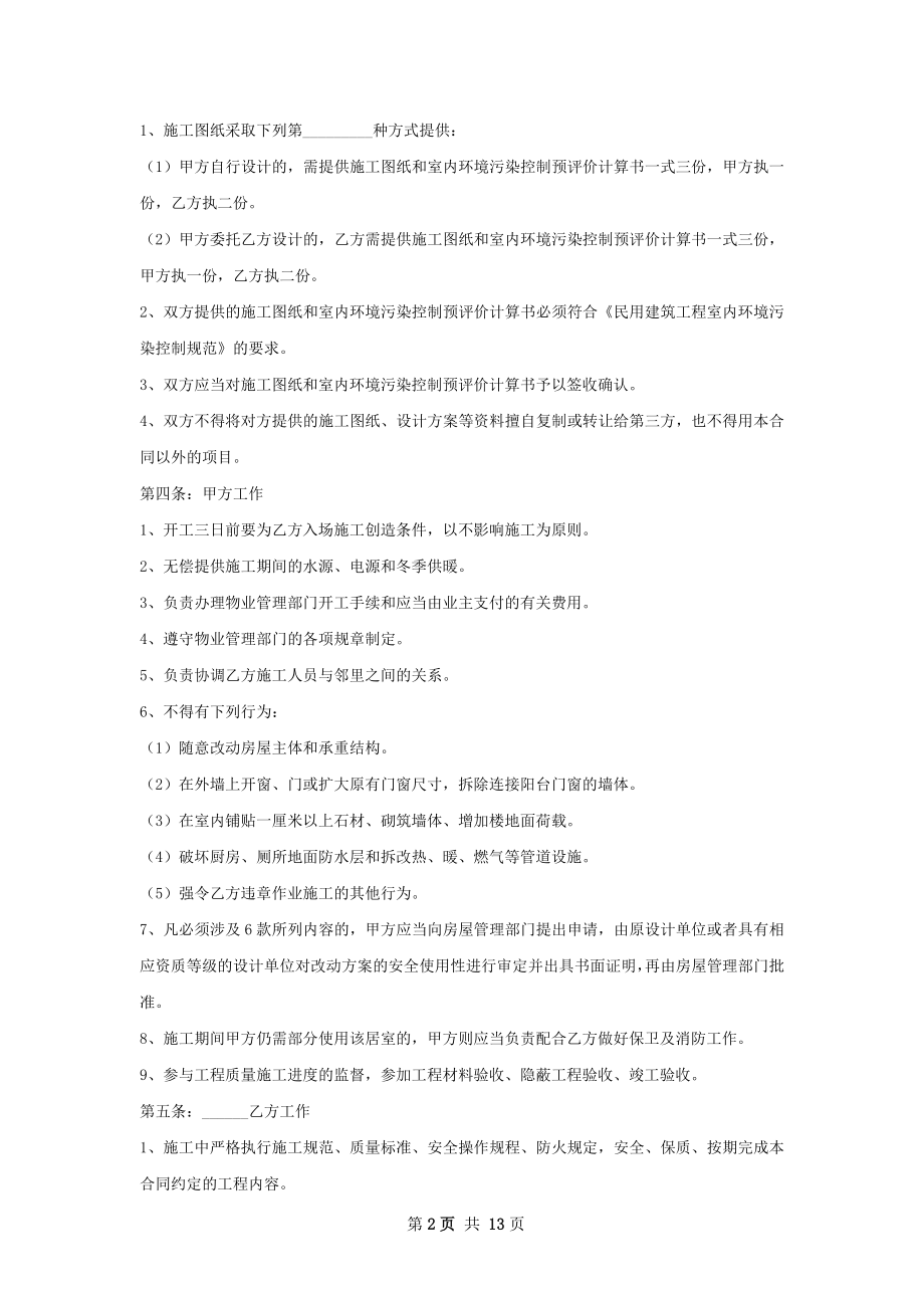 室内装修合同简单.docx_第2页