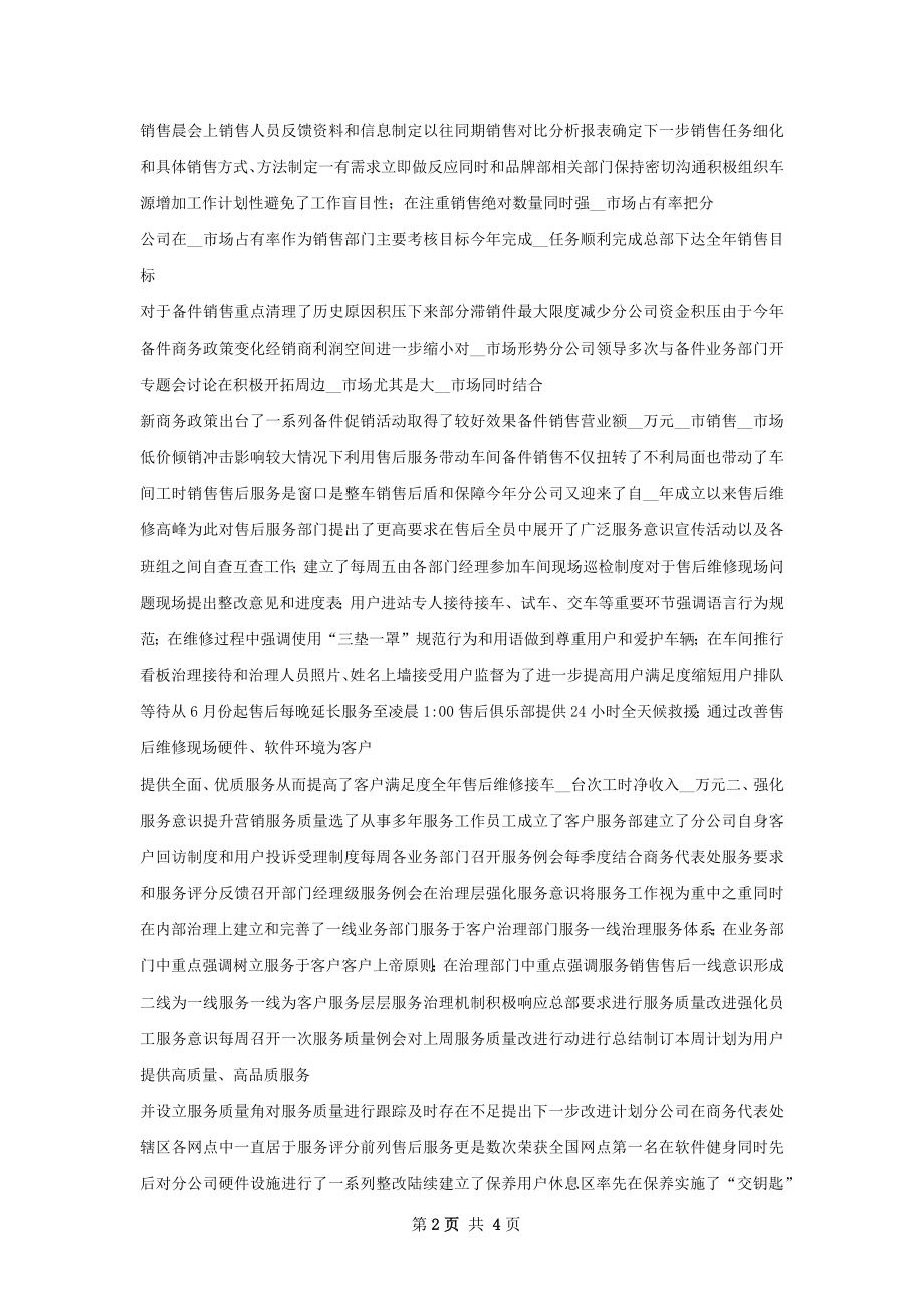 售后服务年终总结.docx_第2页