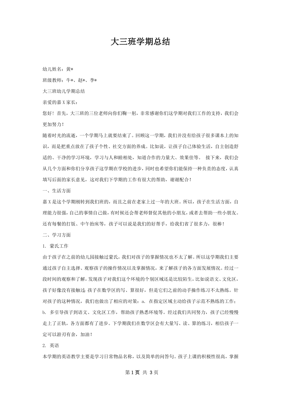 大三班学期总结.docx_第1页