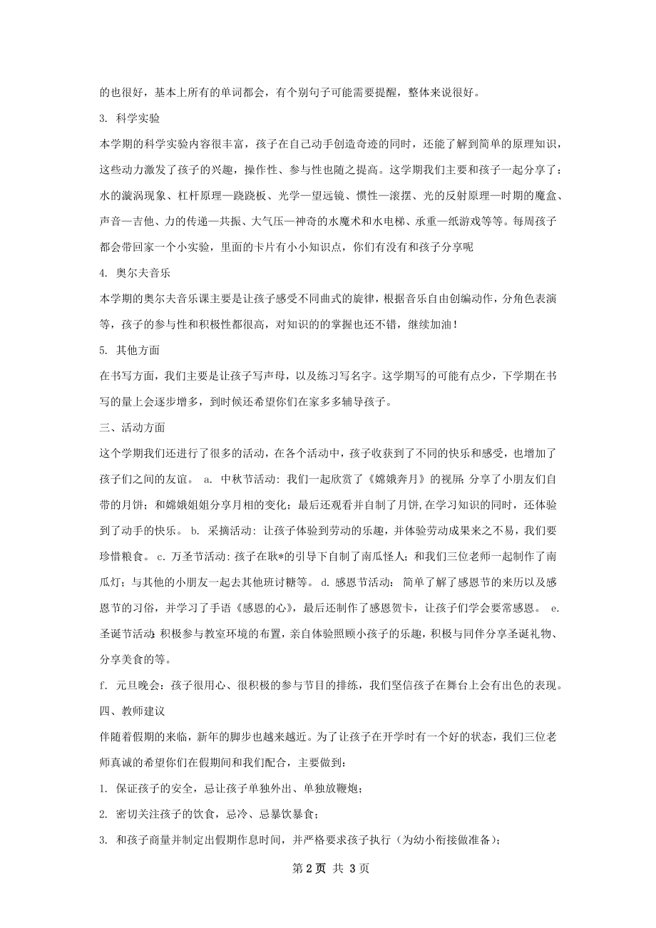 大三班学期总结.docx_第2页