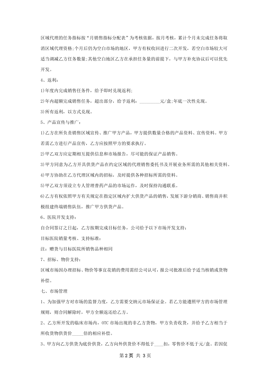 减肥药供货合同.docx_第2页