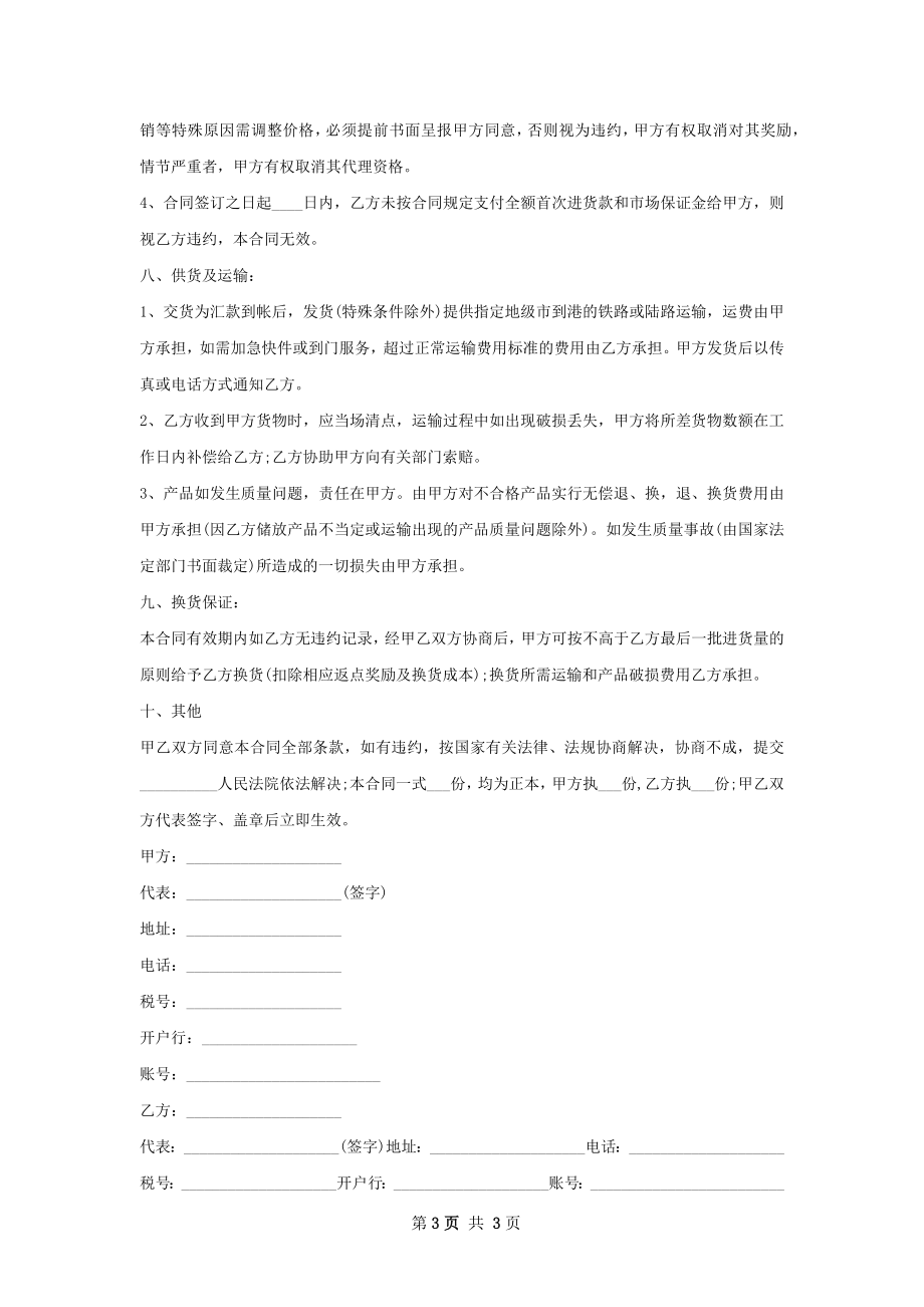 减肥药供货合同.docx_第3页