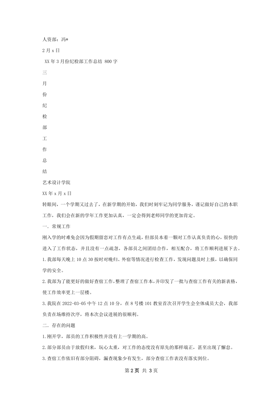 人资部工作总结.docx_第2页