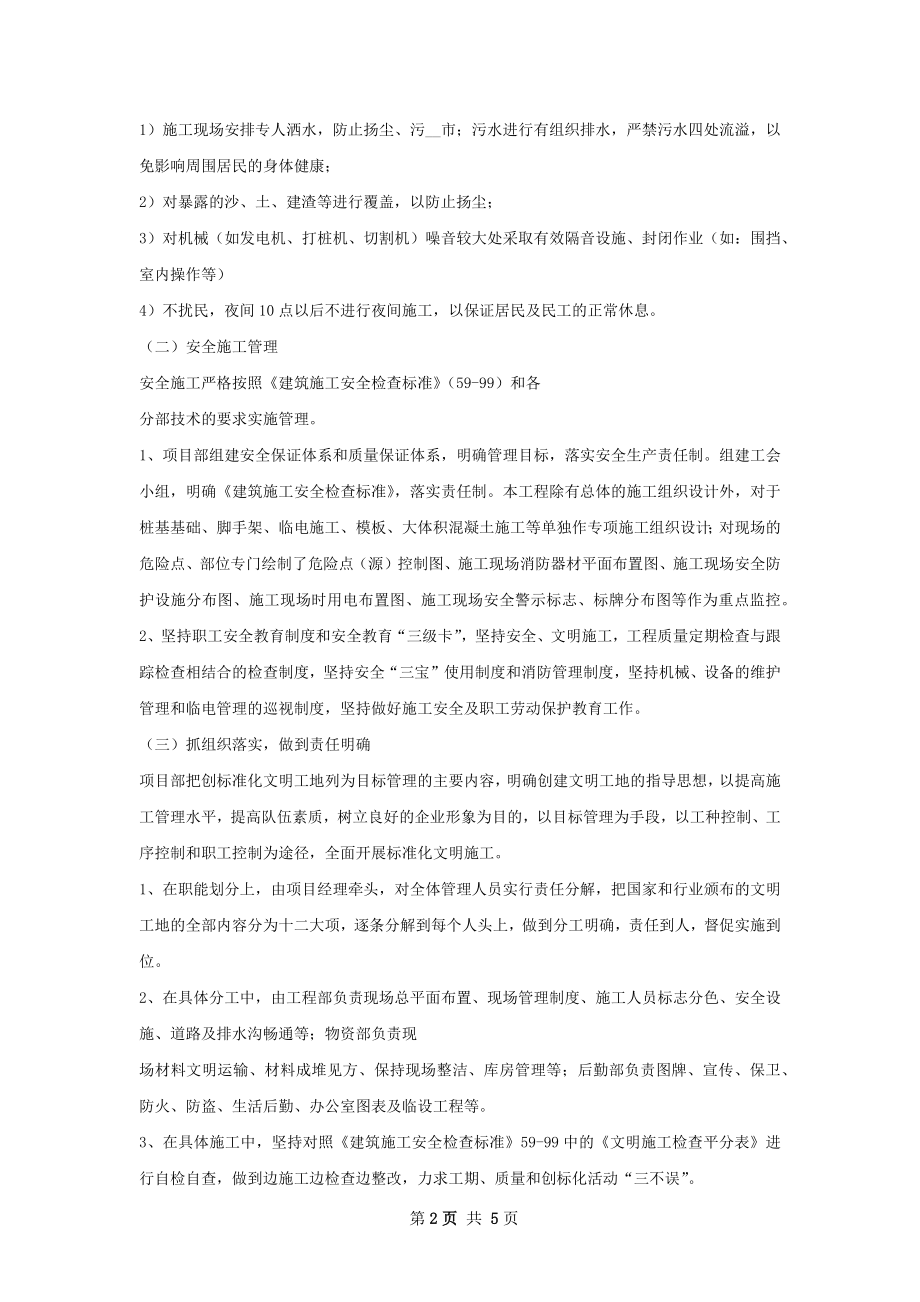 创安全生产文明施工标准化工地工作计划.docx_第2页