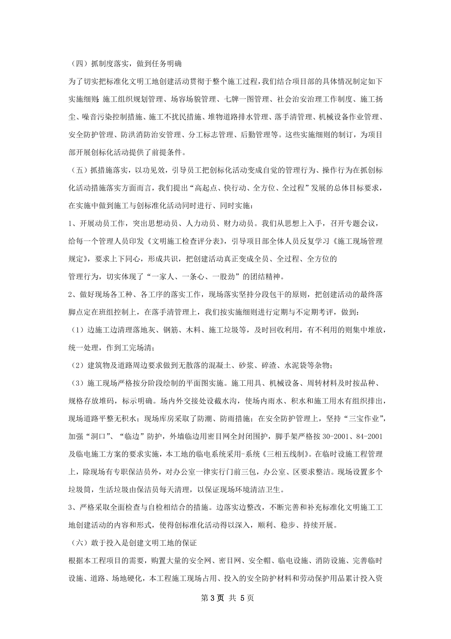 创安全生产文明施工标准化工地工作计划.docx_第3页