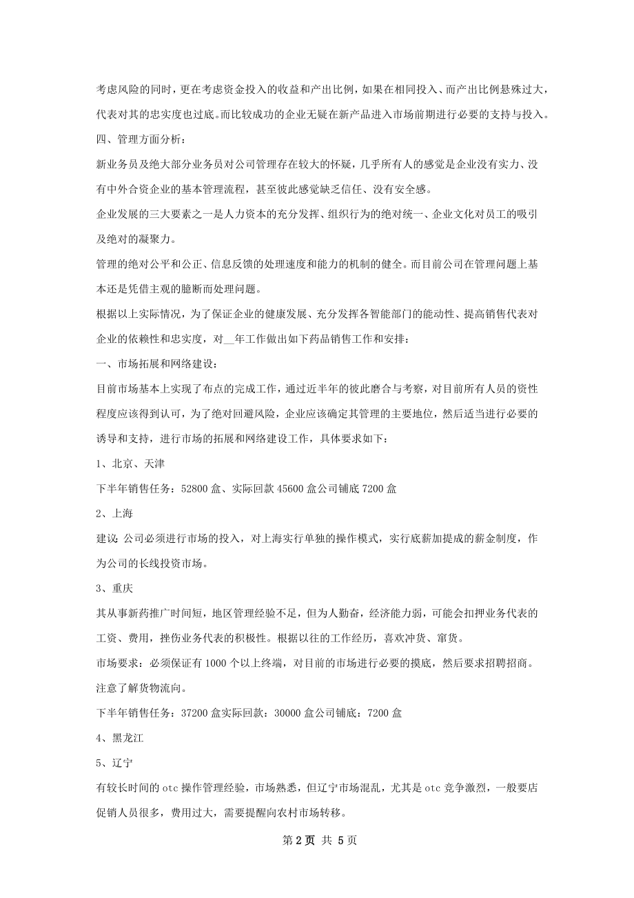 医药销售工作计划范文.docx_第2页