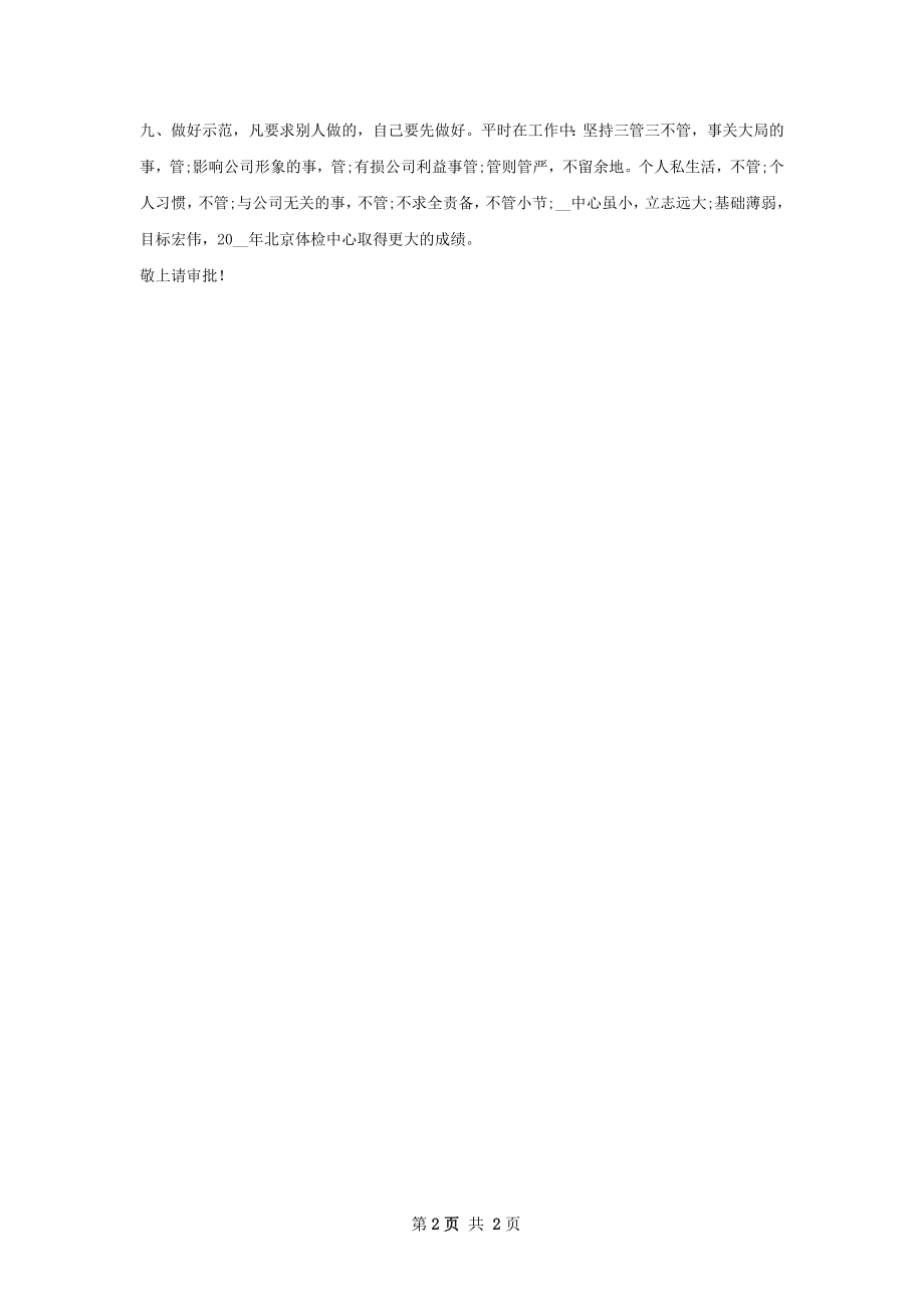 医院院长助理工作计划.docx_第2页