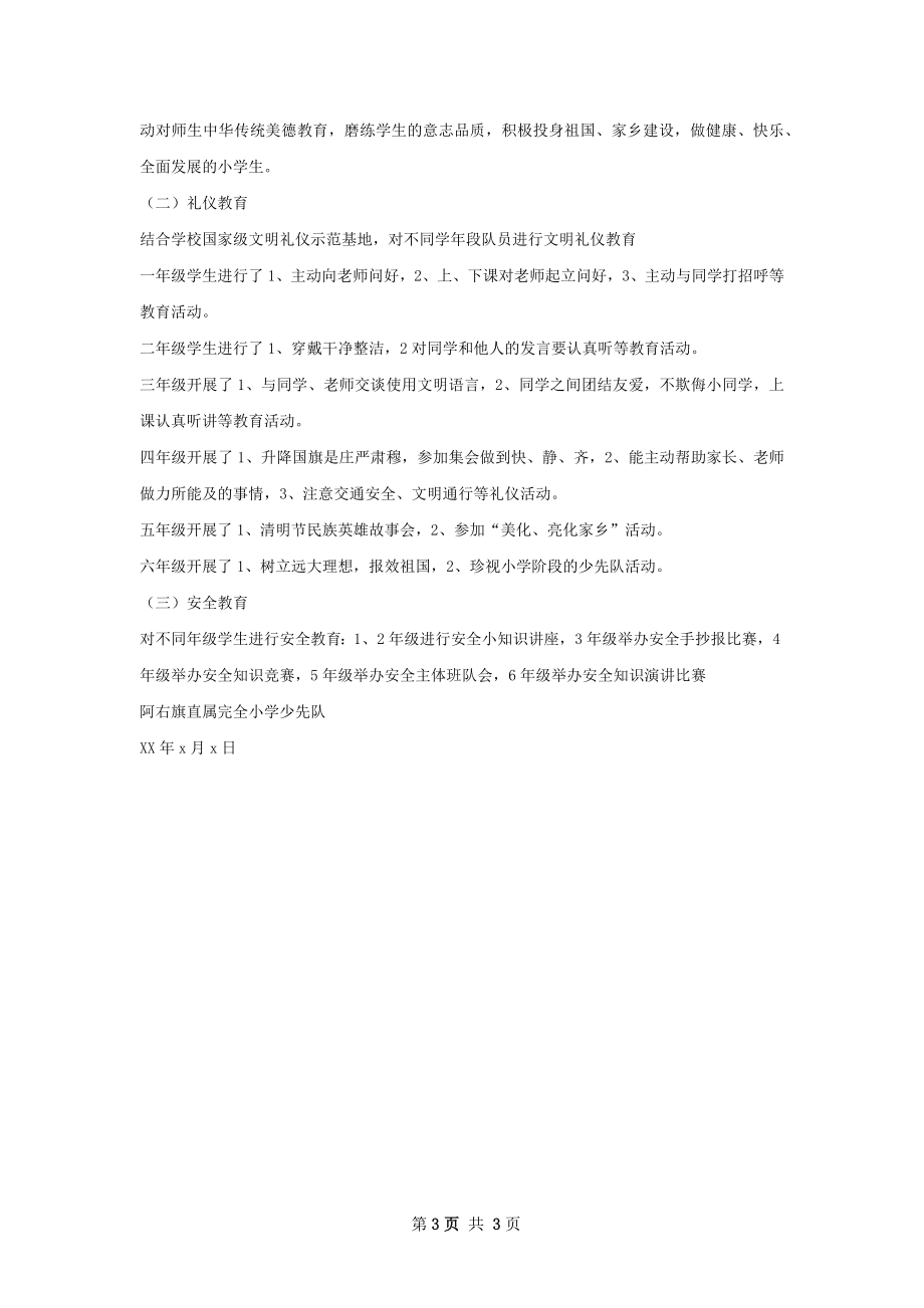 少先队基层组织建设和基层工作试点阶段总结.docx_第3页