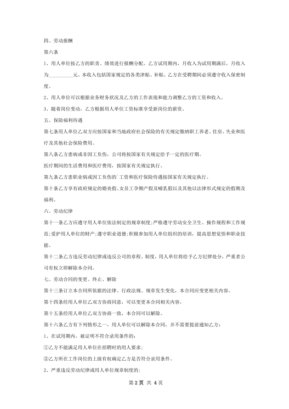 企业管理咨询劳动合同（双休）.docx_第2页