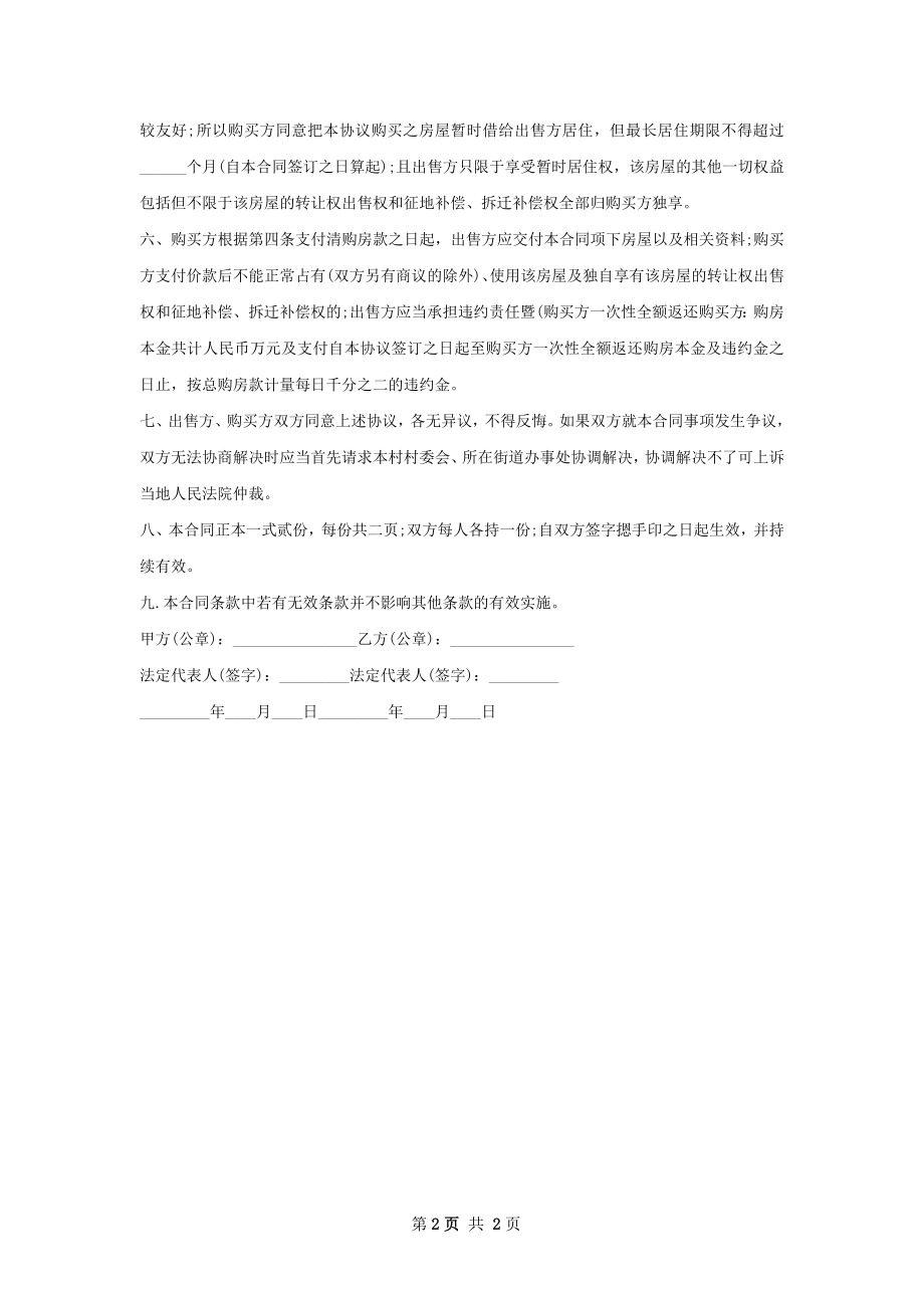 套二房屋买卖合同范本.docx_第2页