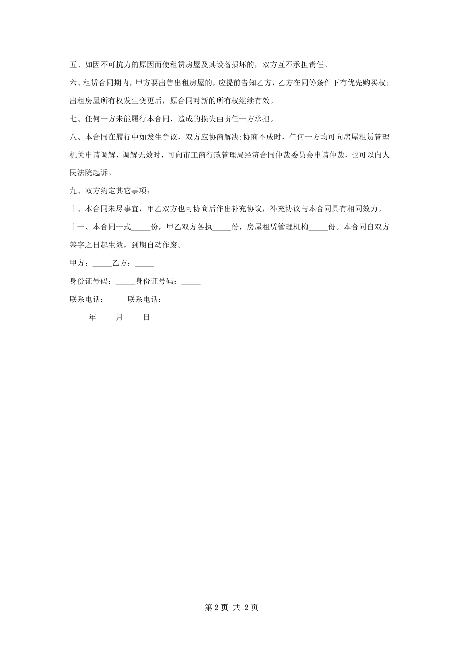 保障性住房租房子协议简单版.docx_第2页