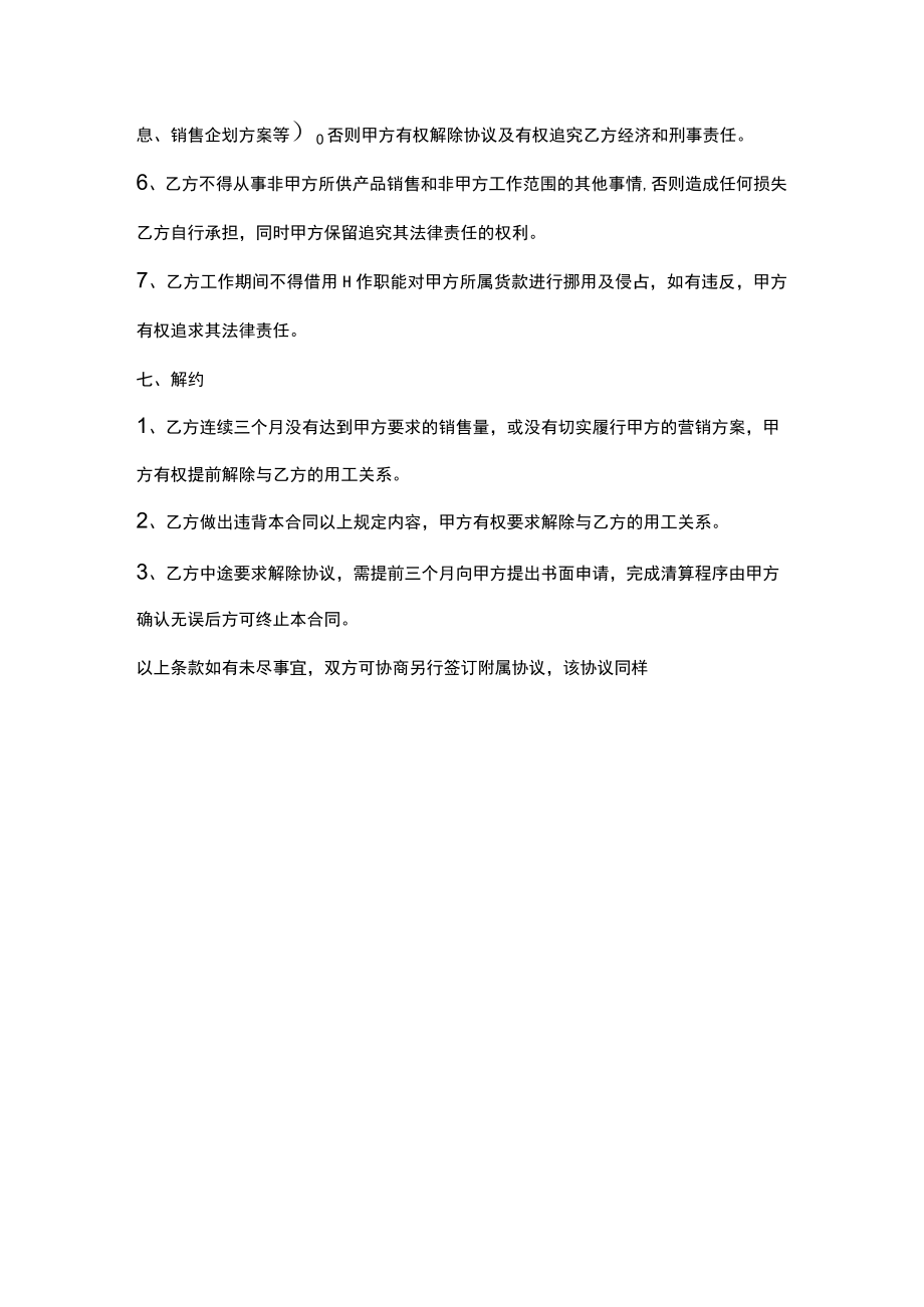 销售人员聘用合同.docx_第3页