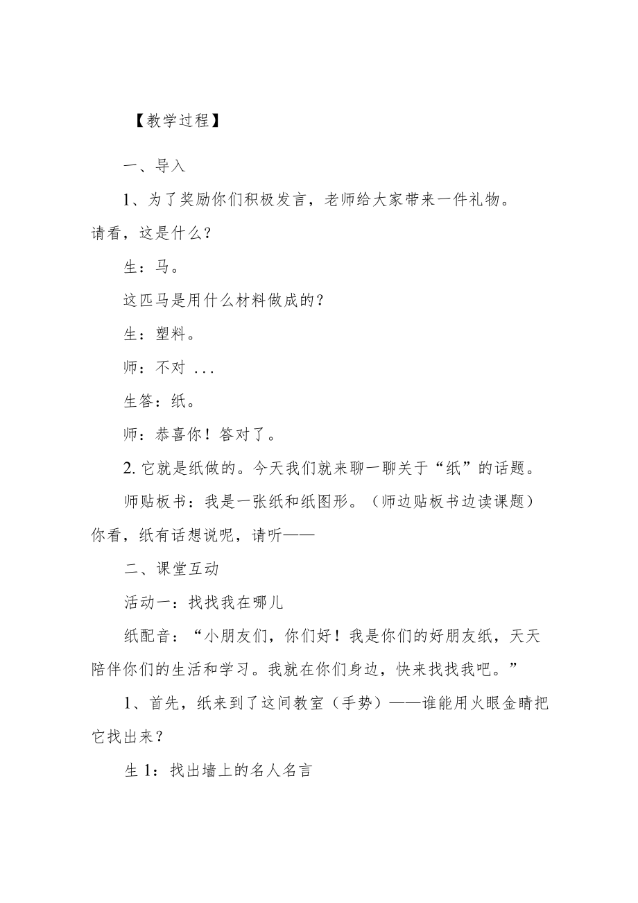 小学道德与法治二年级下册《我是一张纸》教案.docx_第2页